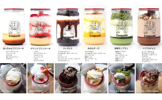 [ 愛媛 ・ 道後 ] ケーキ と プリン の 缶詰 6点 セット（ 6種類 ） スイーツ お菓子 冷凍 詰め合わせ おやつ ケーキ缶 （498）