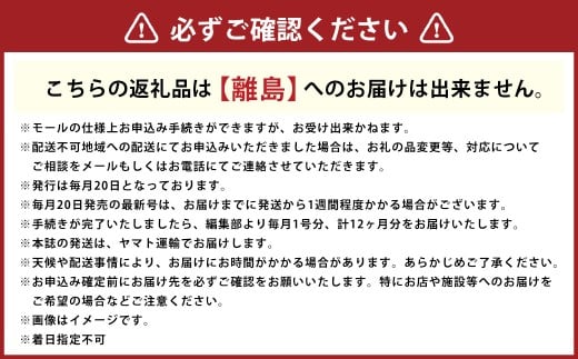 【年間定期購読】 タウン情報まつやま 12か月分（959）