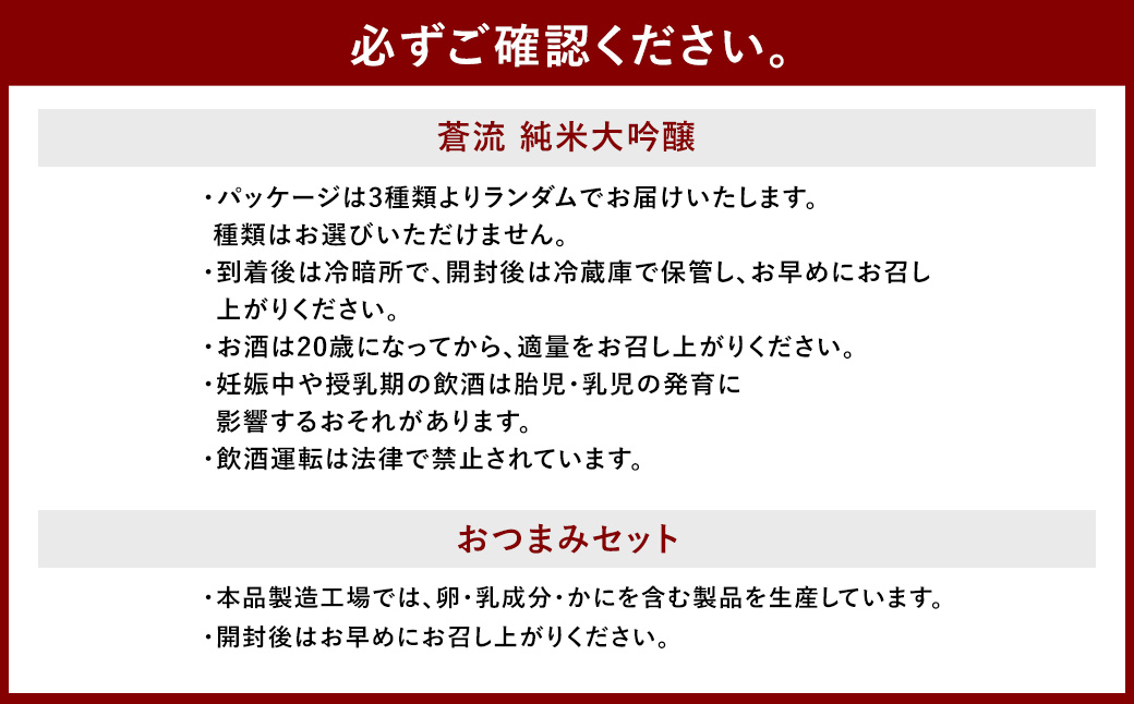 蒼流 純米大吟醸 720ml おつまみセット(特選珍味詰合せ｢玉手箱｣)【えひめの町（超）推し！】(418)