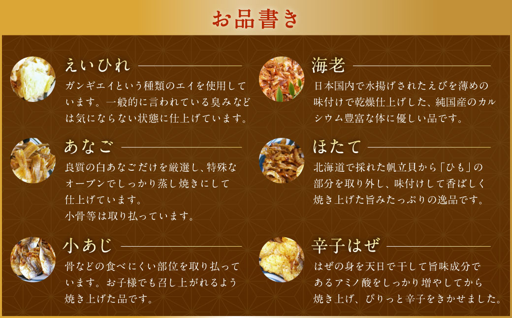 野武士 本醸造辛口 720ml おつまみセット(特選珍味詰合せ｢玉手箱｣)【えひめの町（超）推し！】(429)
