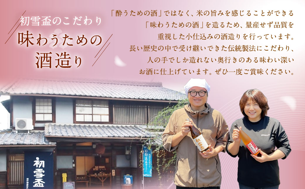 初雪盃しずく媛 純米吟醸酒 720ml 清酒 酒 お酒 おさけ 愛媛県【えひめの町（超）推し！（砥部町）】（399-1）