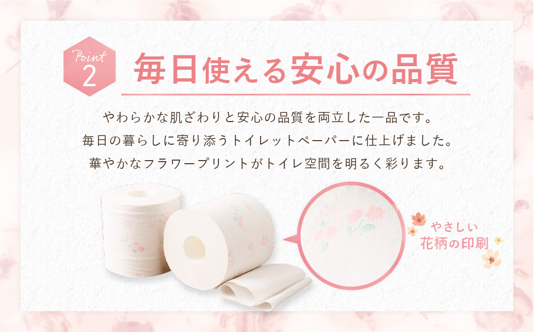 プリントロール （フラワープリント） 55mダブル 12ロール 2パック