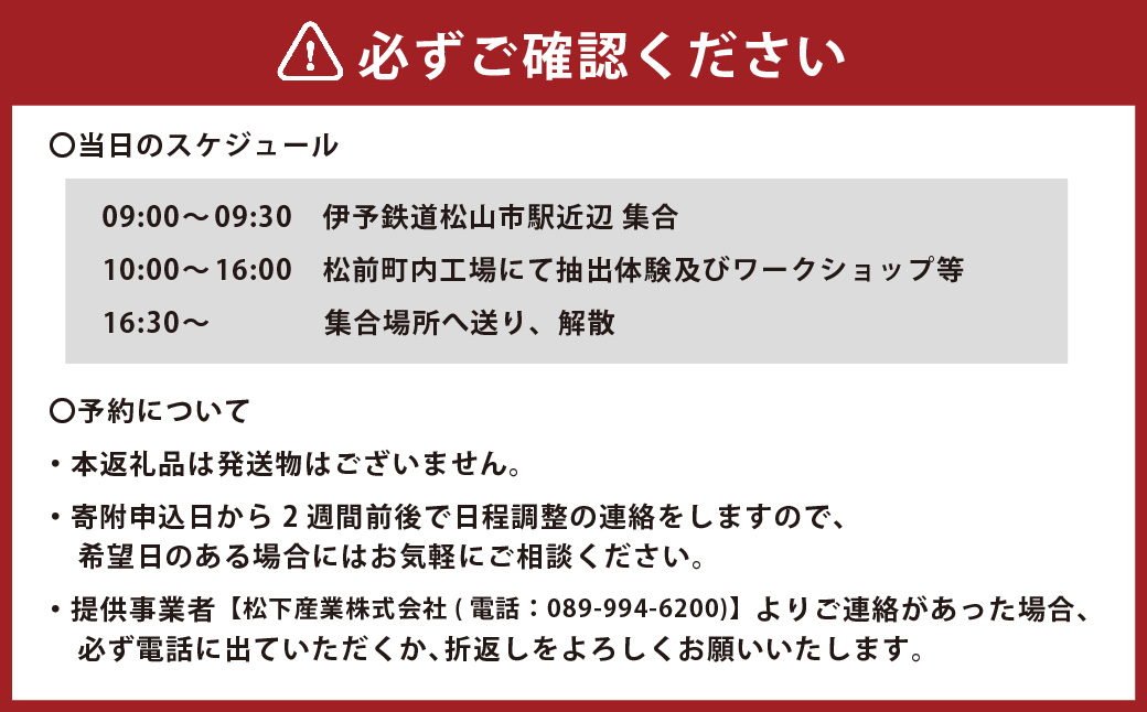 手作り精油 抽出体験 1名様分 精油 手作り 体験 アクティビティ ワークショップ （464）【えひめの町（超）推し！（松前町）】