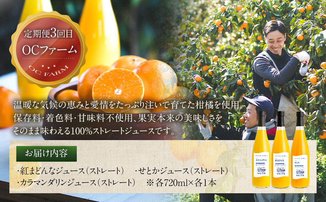 【3ヵ月定期便】 愛媛の柑橘農家が贈る！ 飲み比べ 柑橘ジュース 3種