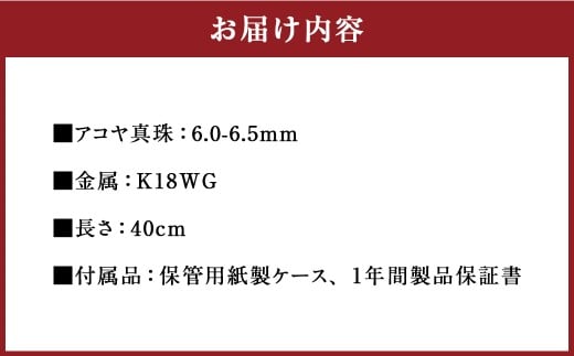 真珠 一粒ネックレス 6.0～6.5mm K18WG （857）