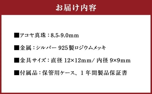 真珠 フープピアス 8.5～9.0mm 大珠 シルバー（859）