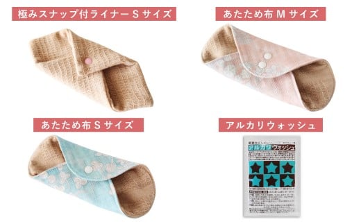 【福袋】 布ライナー4点セット[色柄おまかせ]（1004）