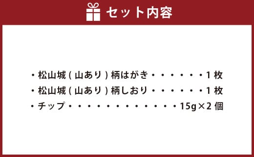 国産木材で作ったはがき､しおり､チップ松山城（山あり）セット はがき×1枚,しおり×1枚,チップ30g（15g×2個）ハガキ 葉書 シオリ 栞 ヒノキチップ クロモジチップ（618）