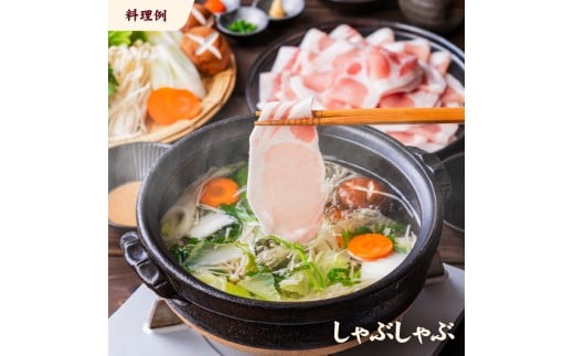 愛媛県産 豚ロース しゃぶしゃぶ用（300g） 3個