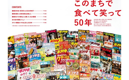 【年間定期購読】 タウン情報まつやま 12か月分（959）