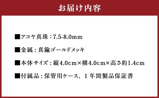 パール ブローチ ゴールドサークル 7.5-8.0mm
