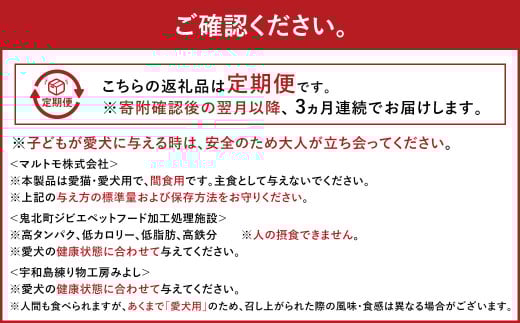 【3ヵ月定期便】 愛犬のごちそう便｜無添加・天然素材の贅沢セット