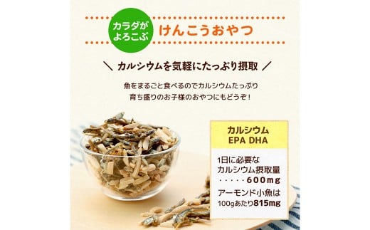 珍味 アーモンド ＆ コザカナ 23g×9袋 （計207g） カタクチイワシ いわし 鰯 加工品 国産小魚 魚 魚介類 愛媛県 【えひめの町（超）推し！ （松前町）】 （929）
