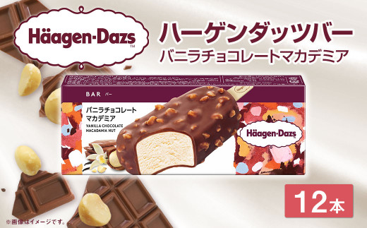ハーゲンダッツバー バニラチョコレートマカデミア 12本セット