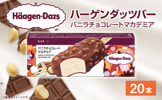ハーゲンダッツバー バニラチョコレートマカデミア 20本セット