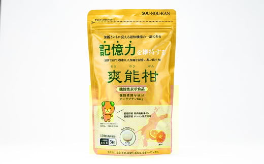 機能性表示食品 「爽能柑」 （そうのうかん） 1袋 150粒 約30日分 サプリ サプリメント ノビレチン オーラプテン 国産 日本製 愛媛県産 ポンカン 河内晩柑（36）
