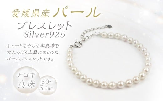 パール ブレスレット 5.0-5.5mm Silver925アジャスター付