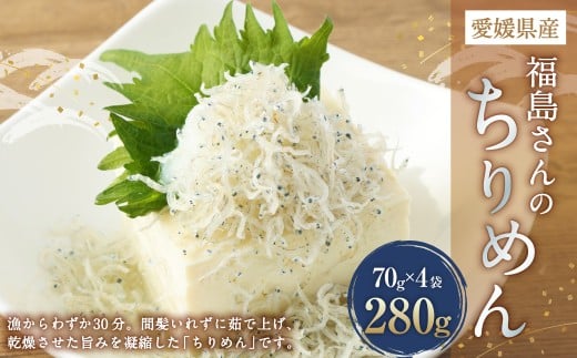 福島さんのちりめん