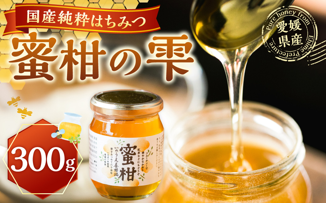 蜜柑の雫（しずく） 300g