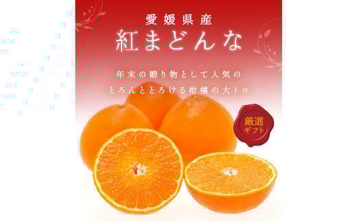 紅まどんな 4L～L 約3kg（817）