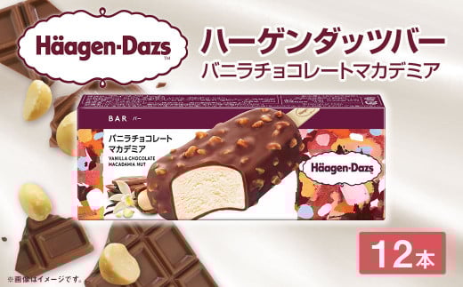 ハーゲンダッツバー バニラチョコレートマカデミア 12本セット