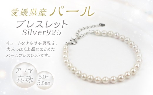 パール ブレスレット 5.0-5.5mm Silver925アジャスター付