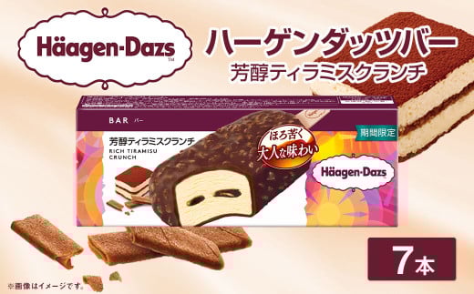 ハーゲンダッツバー 芳醇ティラミスクランチ 7本セット