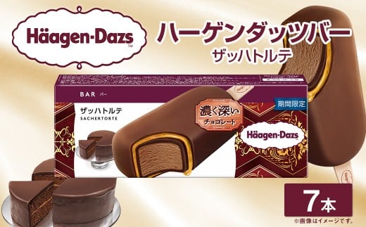 [2025年12月18日迄に入金確認で年内発送]ハーゲンダッツバー ザッハトルテ 7本セット ハーゲンダッツ チョコレート アプリコットソース バー セット アイス アイスクリーム ギフト 愛媛県 [えひめの町(超)推し!(松前町)](710-1)