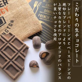 生チョコレート9個×2セット