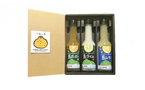 希望の島 香りの果汁150ml3種セット(ライム、レモン、だいだい)