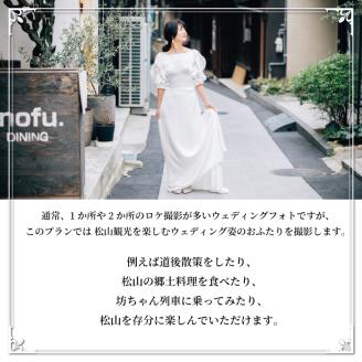 松山旅フォトウェディング (愛媛 松山 フォト ウェディング 旅 観光 道後温泉 )