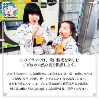 松山旅フォト 着物でぶらり“ファミリー” (愛媛 松山 旅 家族 ファミリー フォト 写真 着物 観光 道後温泉 )