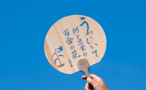 ＜俳句＞愛媛の杉を使った木の透かしうちわ