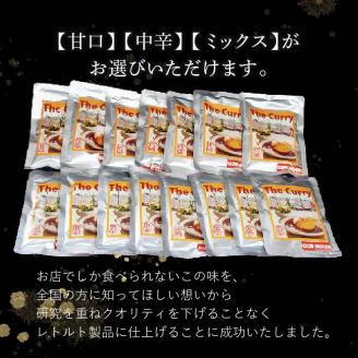 【辛さが選べる】クラブハウスのThe Curry 15袋セット 国産 レトルト 個包装 カレー 時短 日持ち 保存 贈り物 お中元 母の日 父の日 おすすめ 愛媛県 松山市