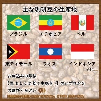 【豆】100g×4種類 おまかせ 自家焙煎コーヒー 選べる 自家焙煎 珈琲 コーヒー 愛媛県 松山市