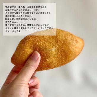 自然をほおばる カレーパン 5種類 12個セット | カレーパン お取り寄せ 冷凍 和??すじ 煮込み ひき? ポテト 和?ベジ シーフード お惣菜 季節 おすすめ 愛媛県 松山市