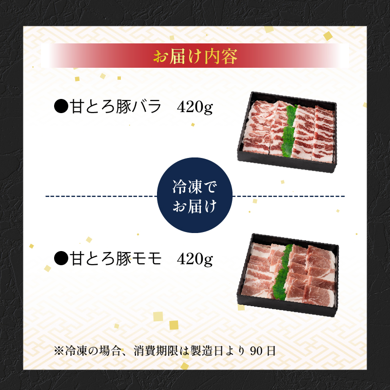 ＜肉屋プレゼンツ＞希少な甘とろ豚の焼肉食べ比べ2種セット | 肉 お肉 豚 豚肉 贈答 国産豚肉 ギフト 贈り物 豚バラ 豚もも肉 バラ肉 焼肉 焼き肉 BBQ バーベキュー お取り寄せ お取り寄せグルメ 食べ比べ 贈答品 愛媛県 愛媛 松山市