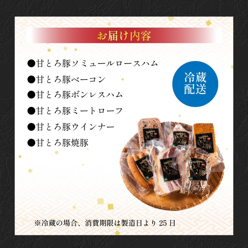 ＜肉屋プレゼンツ＞希少な甘とろ豚のハムバラエティ6種セット | ハム ウィンナー ソーセージ 肉 お肉 豚 豚肉 贈答 国産豚肉 ギフト 贈り物 お取り寄せ お取り寄せグルメ 食べ比べ 贈答品 愛媛県 愛媛 松山市