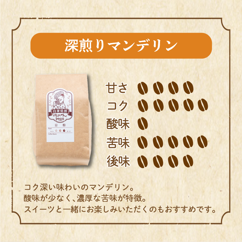 【ご自宅用】自家焙煎コーヒー200ｇ 豆 深煎り 坊っちゃん珈琲 | 珈琲 コーヒー おすすめ 道後温泉 道後 坊っちゃん 自家焙煎 ブレンドコーヒー コーヒー オリジナルブレンド  愛媛県 松山市 200g(豆)×1個
