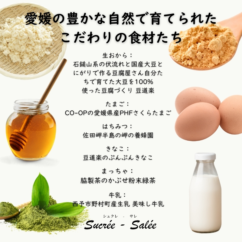 愛媛の素材から作られたおからが豆（おからガトー）6種類セット | 愛媛県 松山市