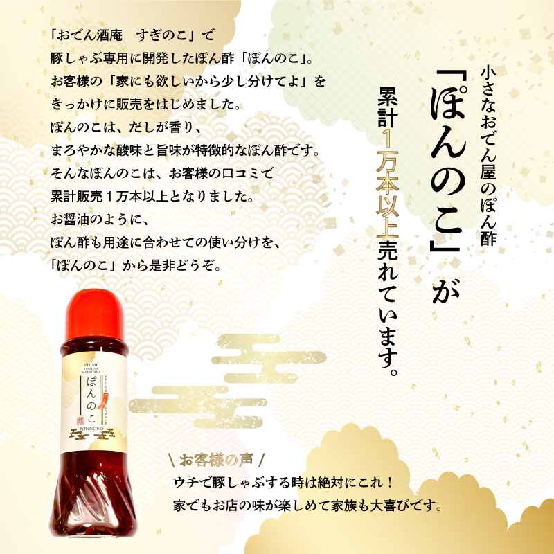 【本数が選べる】 【すぎのこ特製ポン酢】 ぽんのこ 12本セット 12本