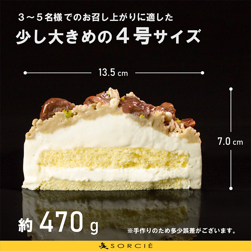 魔法洋菓子店ソルシエの和栗モンブラン ケーキ 4号 直径13.5cm 3人～5人分 約470g 4号【ローソクのみ】