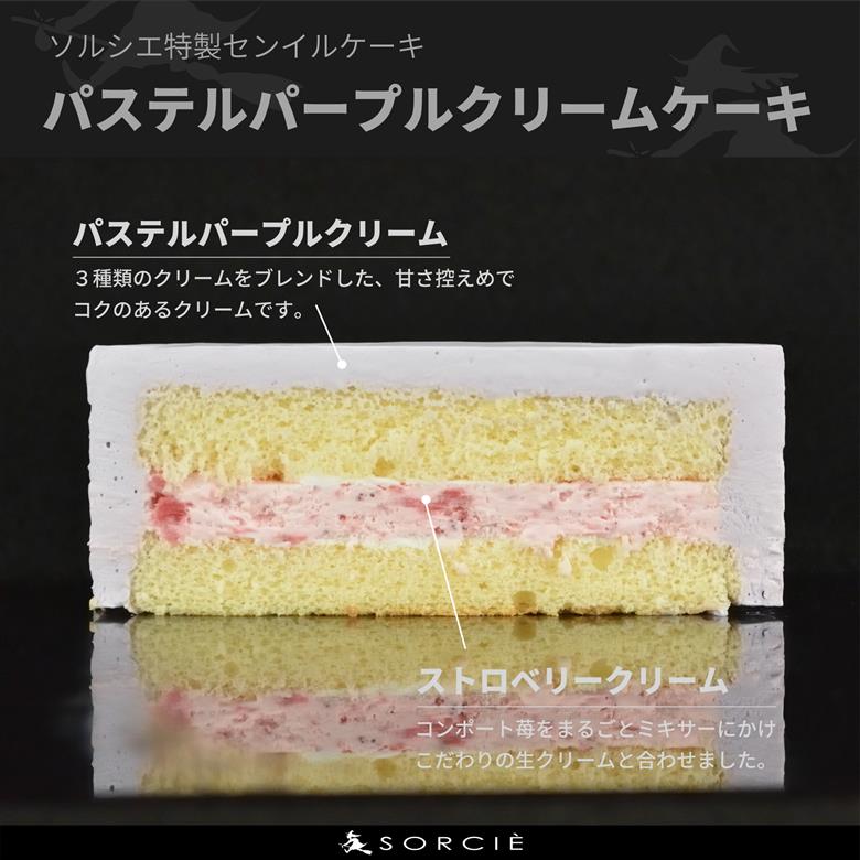 【着日指定可】ケーキ センイルケーキ 4号 直径13.5cm 2人～4人分 285g 【単品（ローソクのみ） 】【パステルパープル】 スイーツ ギフト 誕生日ケーキ | デザート ケーキ お菓子 洋菓子 冷凍 着日指定 お誕生日 誕生日 ギフト お祝い 愛媛県 松山市 パステルパープル