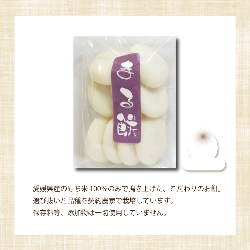 愛媛県産もち米100％ まる餅 ( すや餅 ) ｜餅 お餅 もち 正月 お雑煮 丸もち 国産 もち米 手作り 愛媛県 松山市