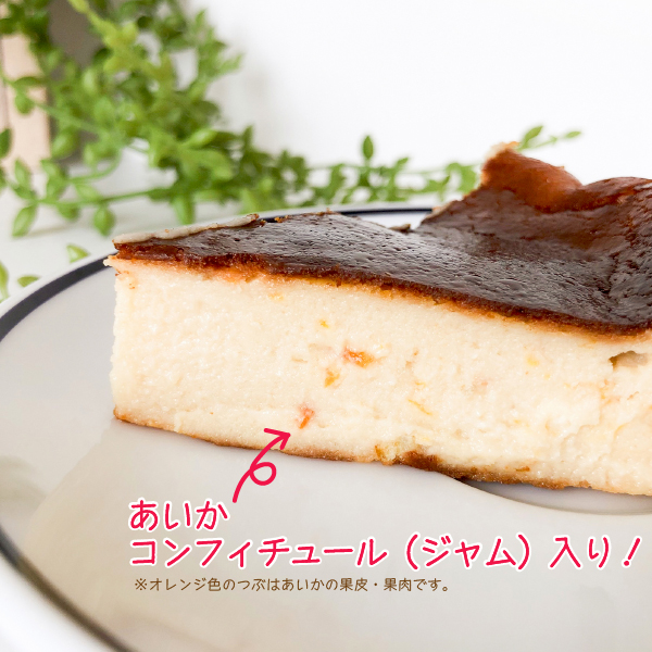 バスクチーズケーキ(愛果コンフィチュール入り・グルテンフリー)　１８cm 【受注生産】 バスクチーズケーキ　18cm