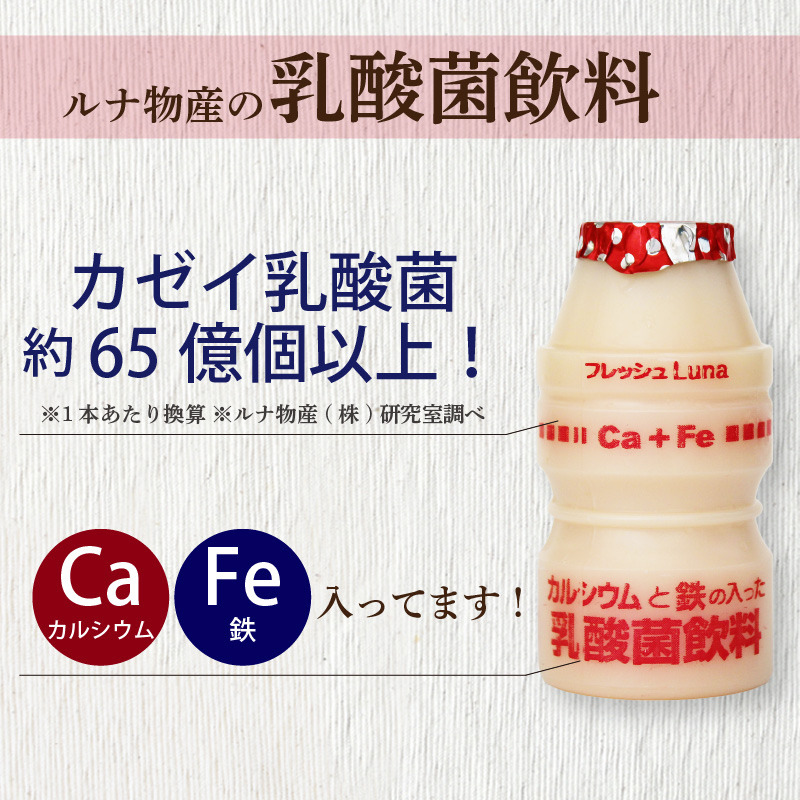 カルシウムと鉄の入った乳酸菌飲料 65ml 40本入 | 乳製品 乳酸菌飲料 飲み物 詰め合わせ セット ドリンク ドリンクタイプ 飲料 お取り寄せ 愛媛県 松山市