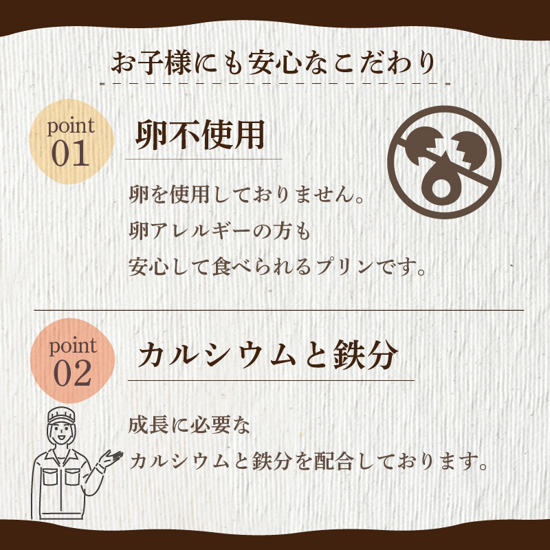 カルシウムと鉄分がとれるおいしいプリン70g 24個入 | プリン ぷりん  朝食 おやつ お菓子 お取り寄せ 愛媛県 松山市