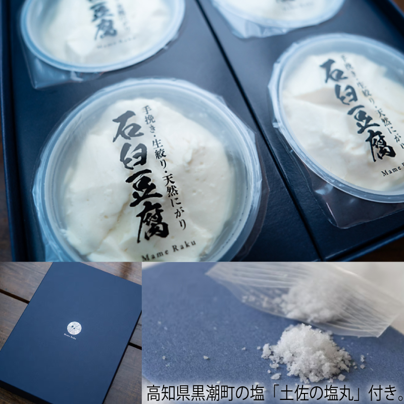 豆腐 ギフト 120g × 6個| 石臼豆腐 まめ楽