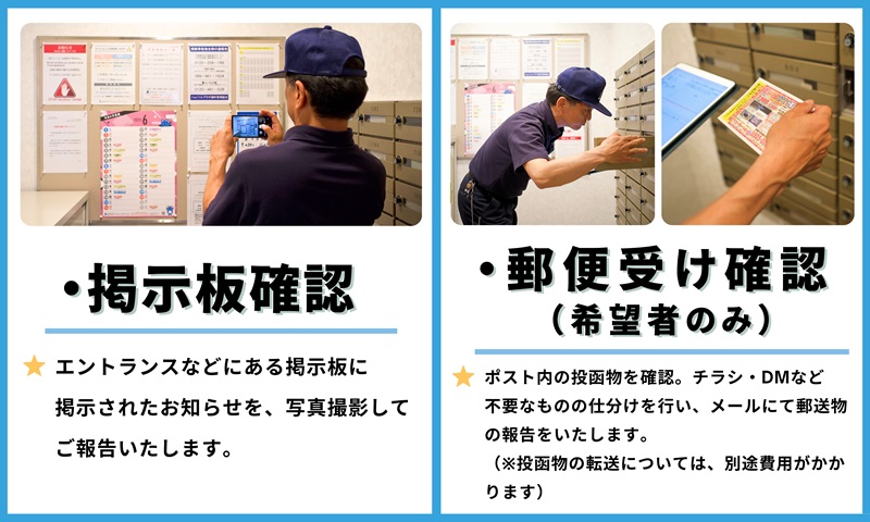 空き家管理サービス（マンションお試しコース)｜愛媛県 松山市