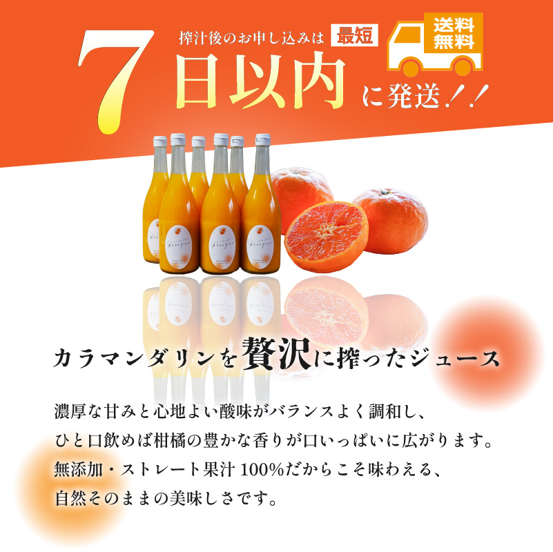 カラマンダリン ジュース 果汁100％ 720ml×6本 | ストレート 無添加 みかん カラマンダリン 温州みかん キングマンダリン 果汁100 オーガニック 無添加 ストレートジュース 数量選択可 みかんジュース 果汁100% みかんジュース ジュース 柑橘 果汁飲料 みかんジュース NPO法人農音 愛媛県 松山市 中島 720ml×6本